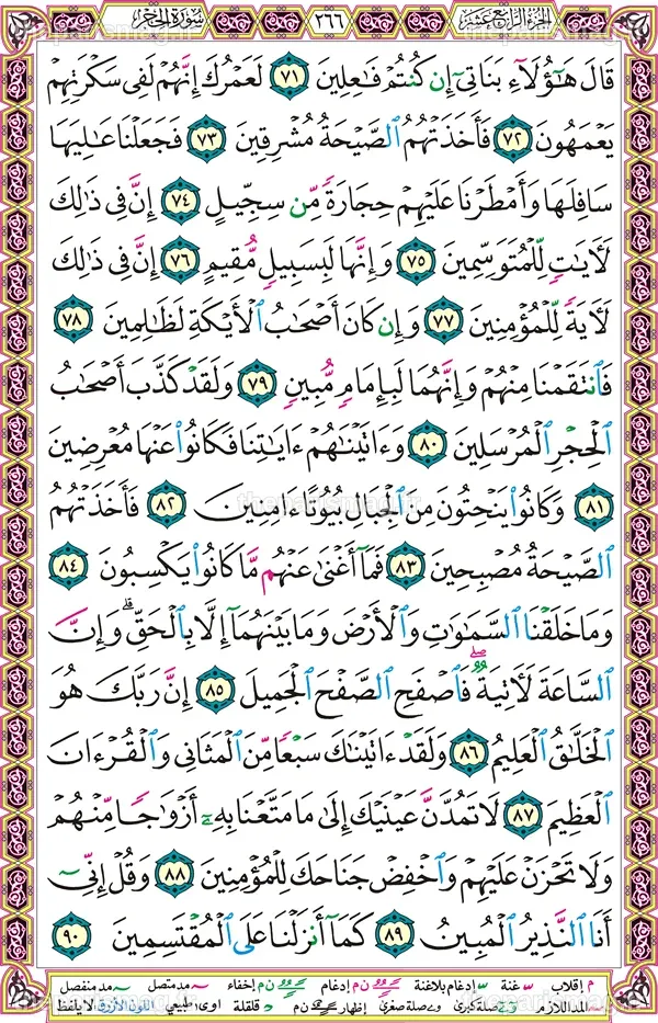 الصفحة 266 من القرآن الكريم
