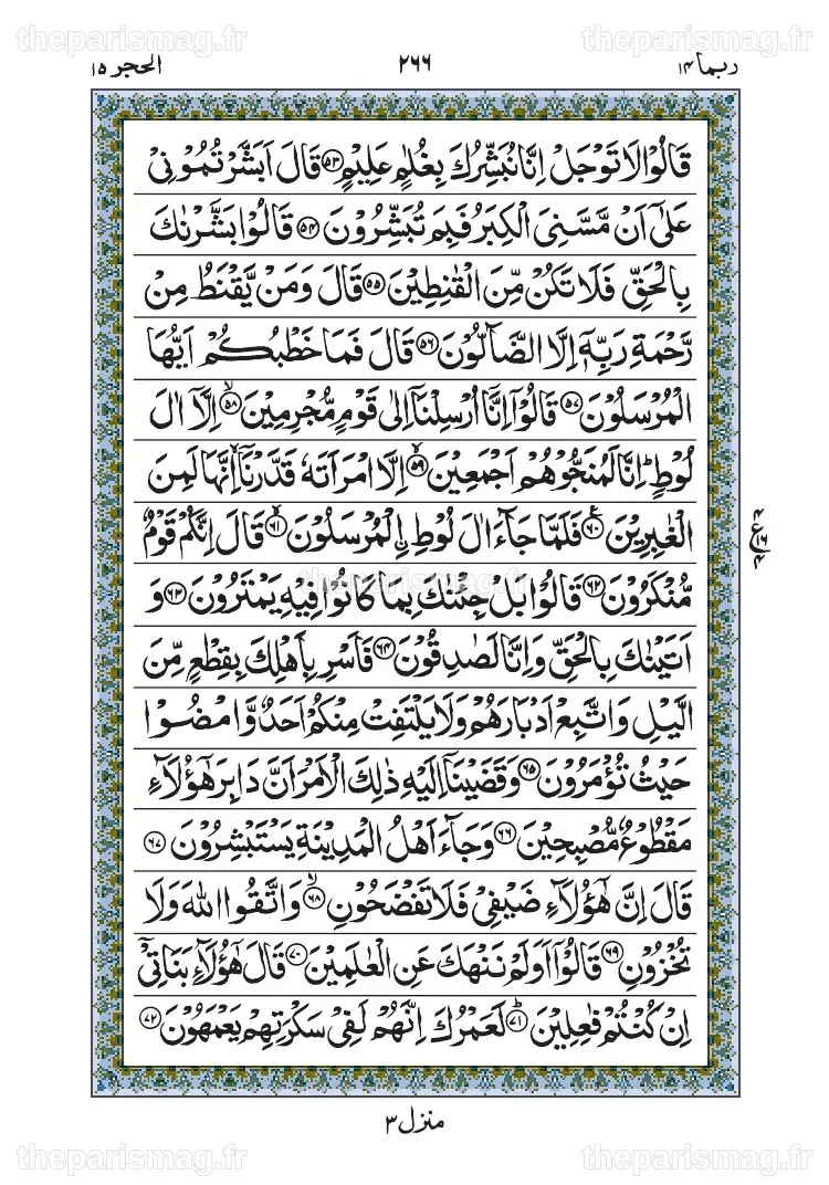 سورة الحجر الصفحة رقم 266